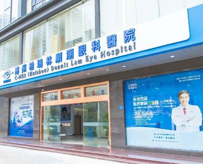 惠州?，斞劭瞥蔀獒t(yī)保定點(diǎn)醫(yī)院,為惠州市民眼健康保駕護(hù)航